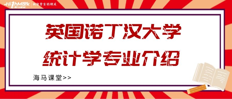 英國諾丁漢大學統(tǒng)計學