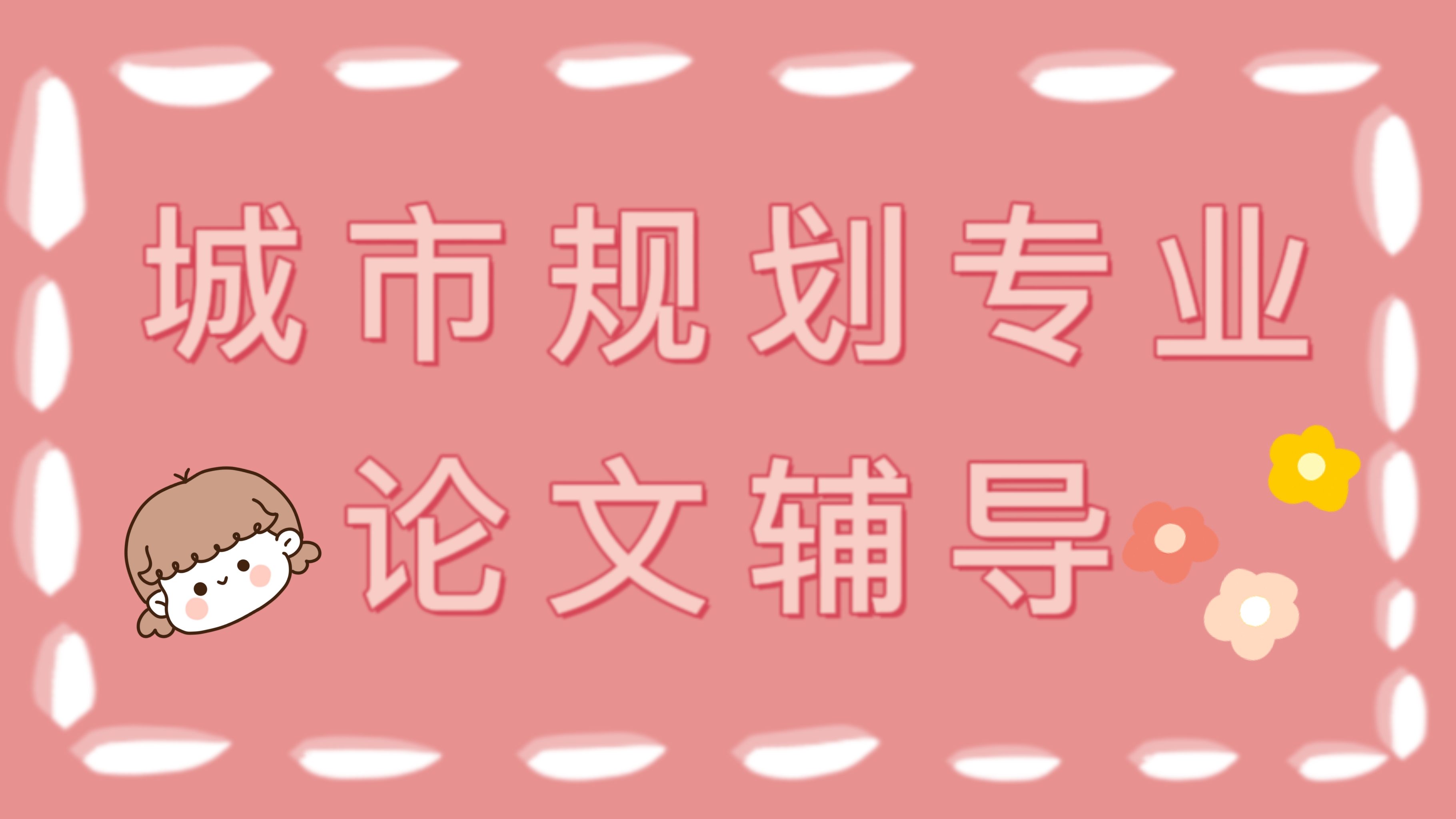 英國(guó)格拉斯哥大學(xué)城市規(guī)劃專(zhuān)業(yè)論文怎么寫(xiě)？看這里~