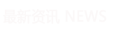 論文陪同輔導(dǎo) 論文陪同輔導(dǎo)