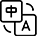 翻譯