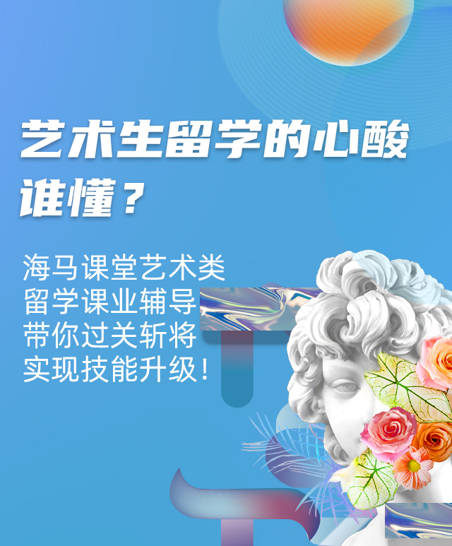 藝術(shù)生留學(xué)的心酸誰懂？