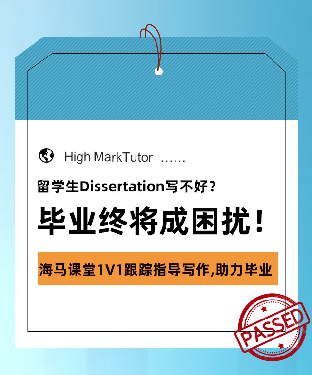 留學(xué)生Dissertation寫不好？