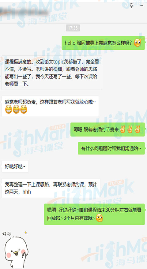 學生輔導反饋
