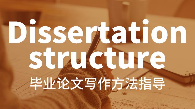 畢業(yè)論文寫作方法指導-2