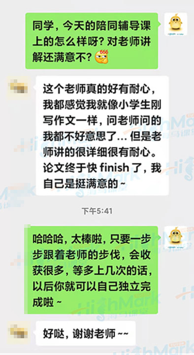 學生輔導反饋