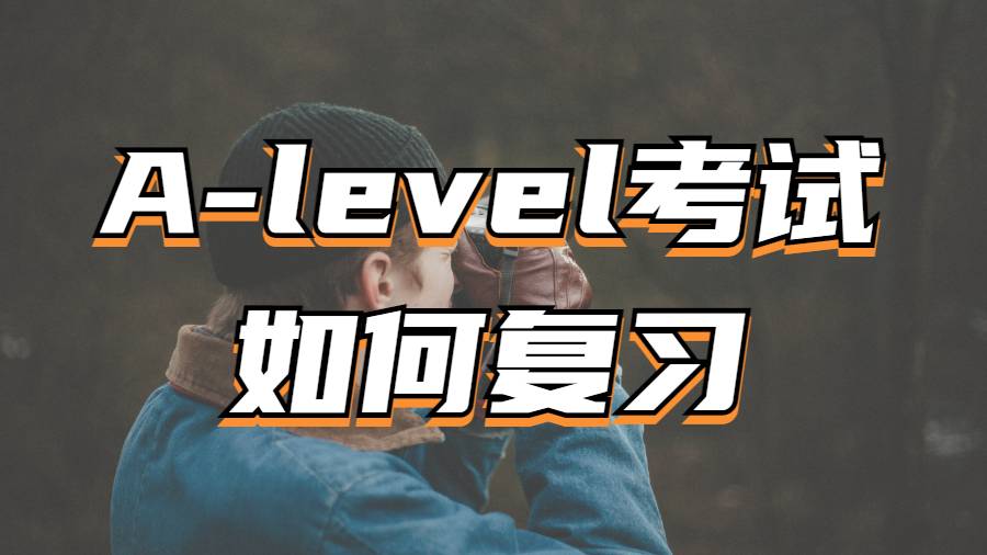 A-level輔導(dǎo)