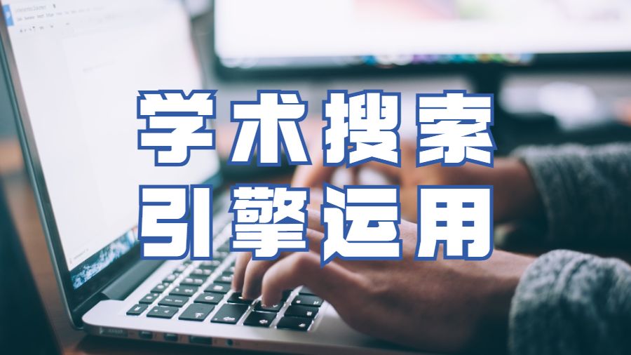 留學(xué)生寫論文