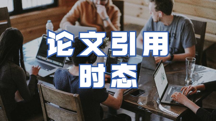 留學(xué)生寫論文