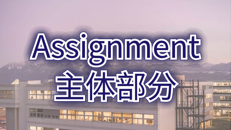 Assignment輔導(dǎo)