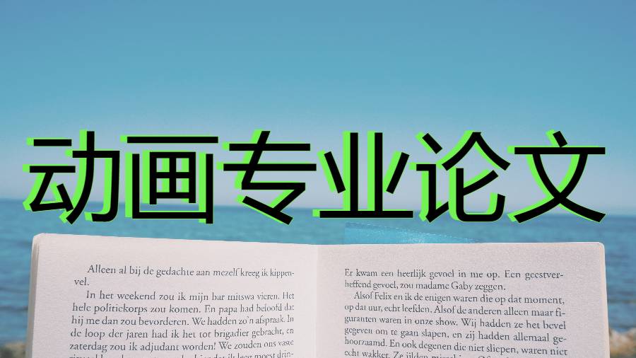 留學(xué)論文輔導(dǎo)
