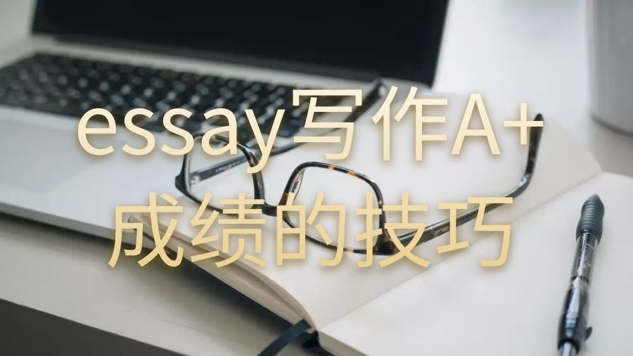 essay寫作