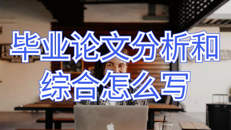 留學生畢業(yè)論文