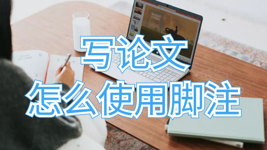 留學(xué)生寫論文