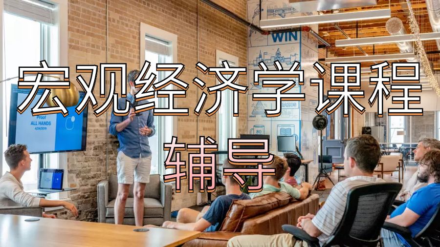 留學生課程輔導