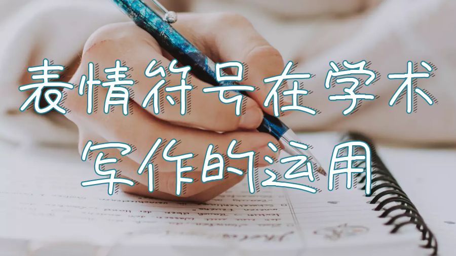 留學(xué)生學(xué)術(shù)論文