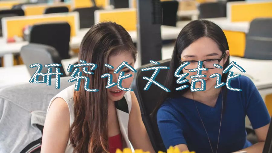 留學(xué)生論文輔導(dǎo)