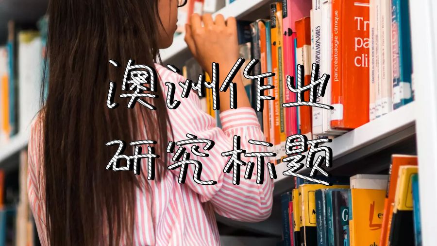 留學(xué)生作業(yè)輔導(dǎo)