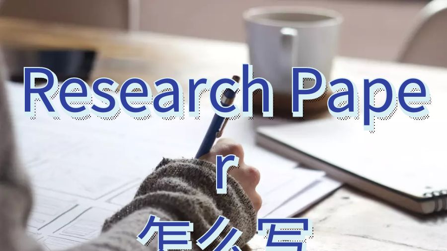 留學(xué)生論文