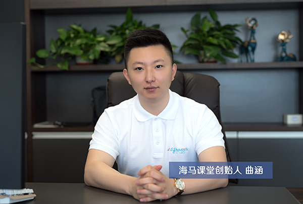海馬課堂創(chuàng)始人曲涵：不僅成功留學還要留學成功