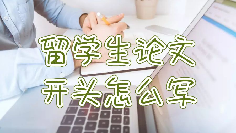 留學生論文輔導