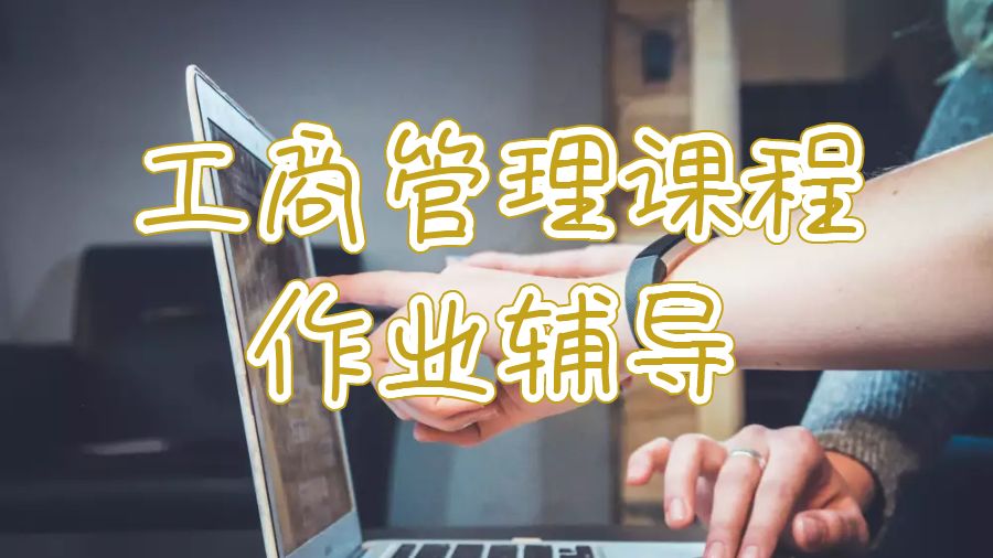 留學(xué)生課程輔導(dǎo)