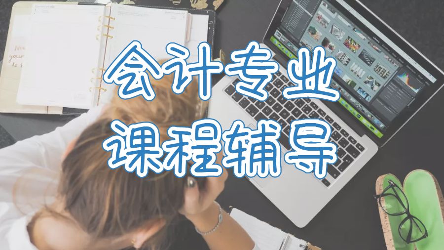 本科課程輔導(dǎo)