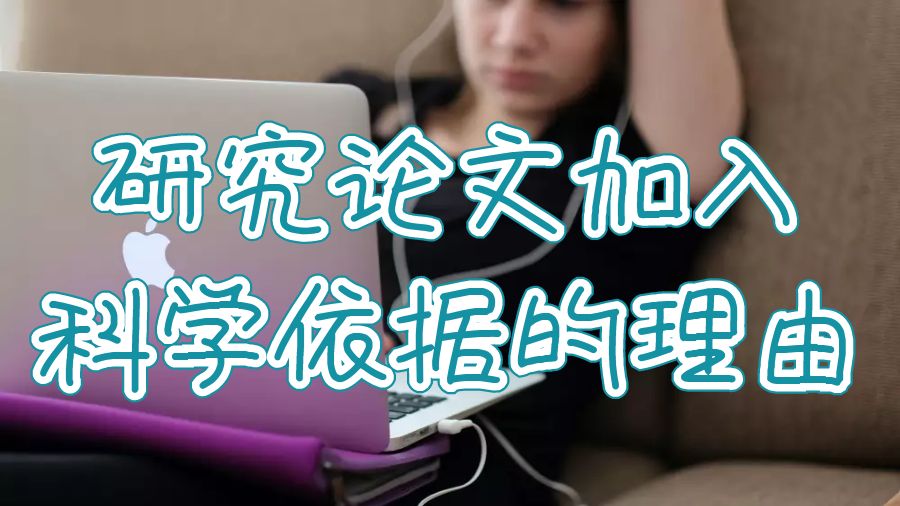 留學(xué)研究論文