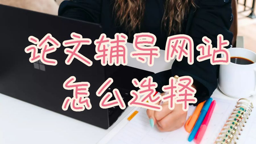 英國留學(xué)生論文輔導(dǎo)網(wǎng)站