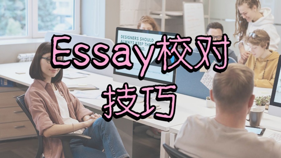 Proofreading寫作