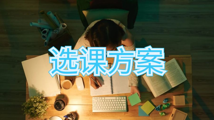 工商管理選課