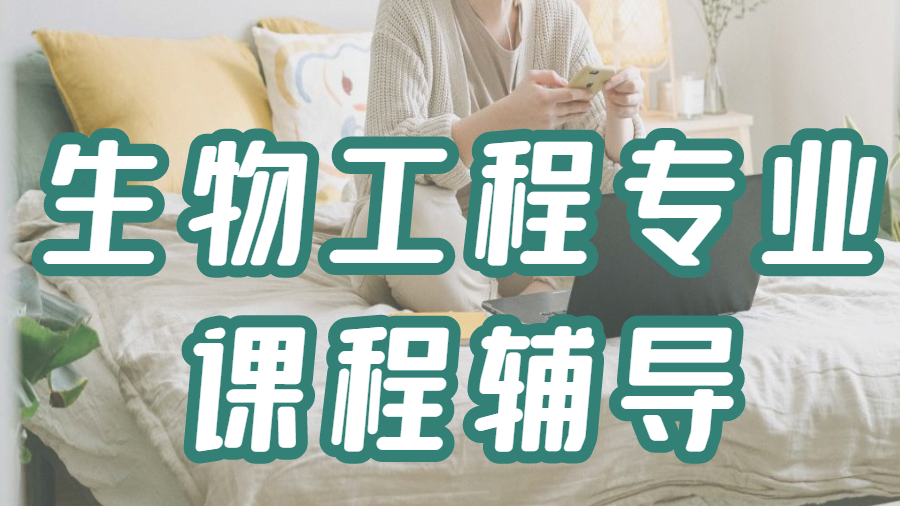 本科課程輔導(dǎo)