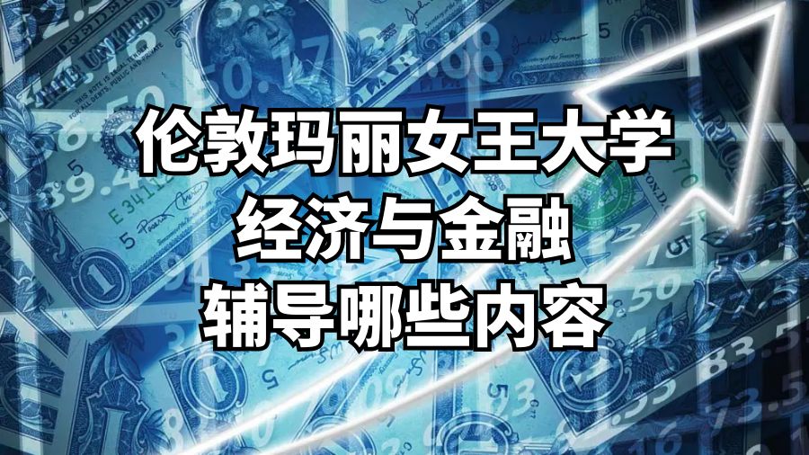 經(jīng)濟(jì)與金融