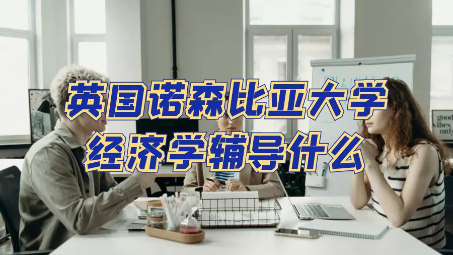 經(jīng)濟學