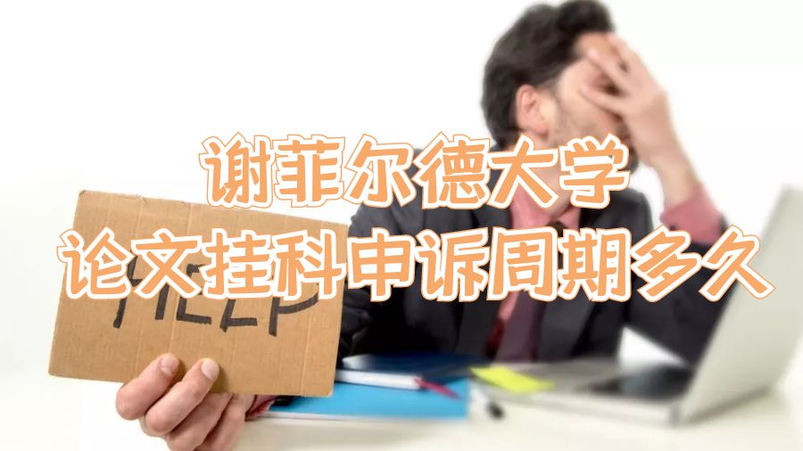 申訴