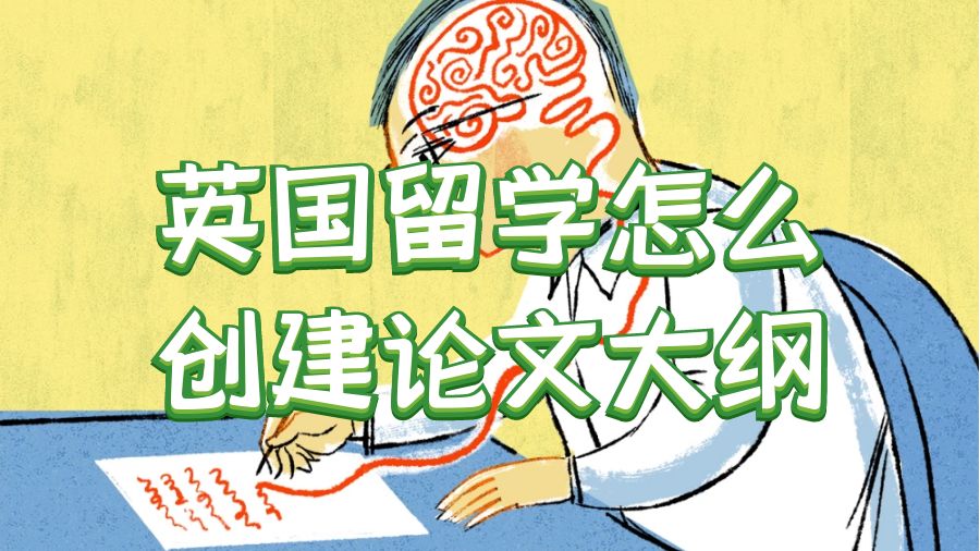 論文大綱