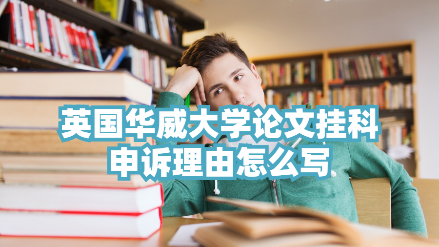 申訴理由