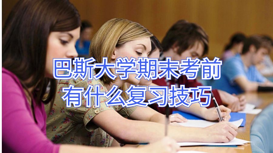 復(fù)習(xí)技巧