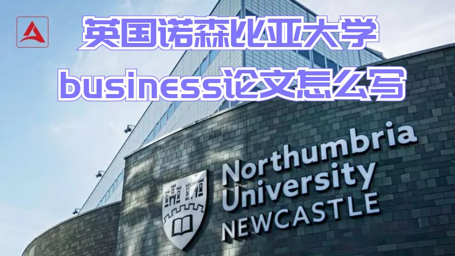 business論文怎么寫