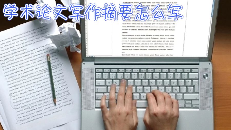 留學生學術(shù)論文寫作