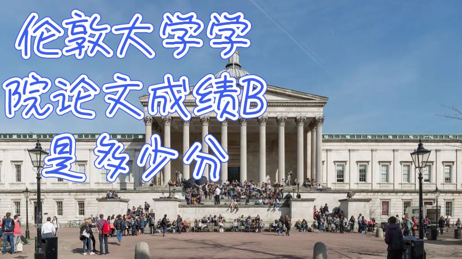 倫敦大學(xué)學(xué)院論文輔導(dǎo)