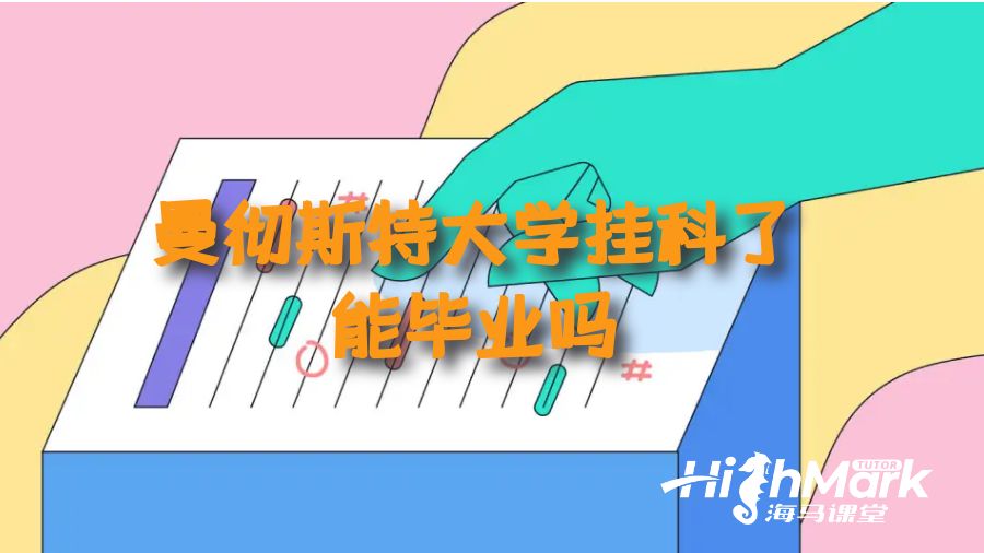 掛科
