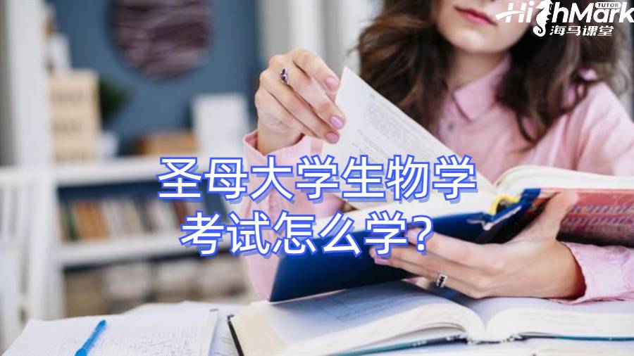 圣母大學(xué)生物學(xué)考試快要開(kāi)始了