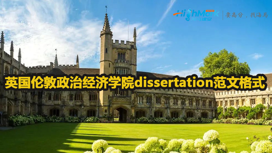 英國(guó)倫敦政治經(jīng)濟(jì)學(xué)院dissertation范文格式