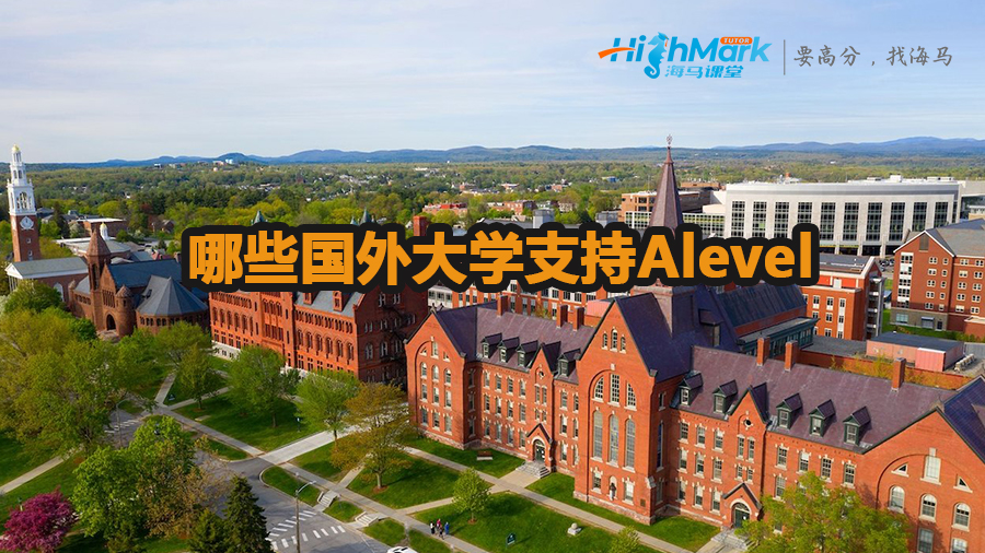 哪些國外大學(xué)支持Alevel