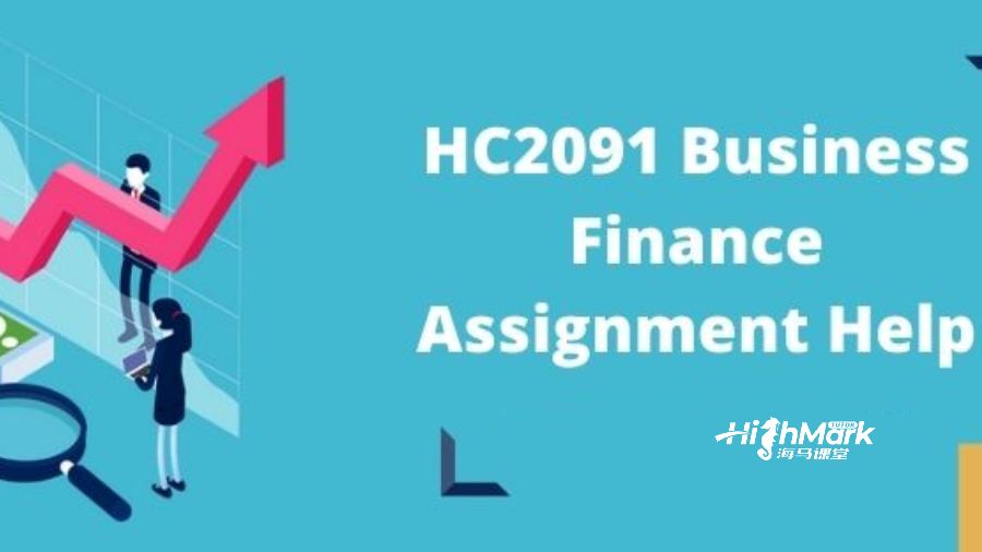 HC2091商業(yè)金融作業(yè)難嗎？找海馬課堂幫助你！