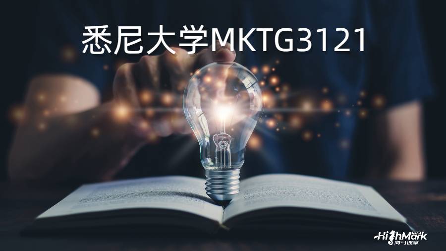 悉尼大學(xué)MKTG3121