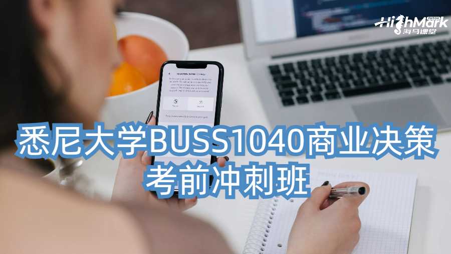 悉尼大學BUSS1040商業(yè)決策的經(jīng)濟學可以輔導嗎?