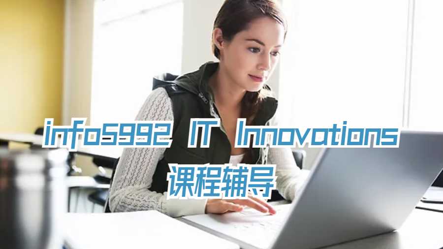 info5992 IT Innovations課程輔導(dǎo)