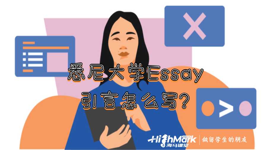 悉尼大學(xué)Essay引言怎么寫?