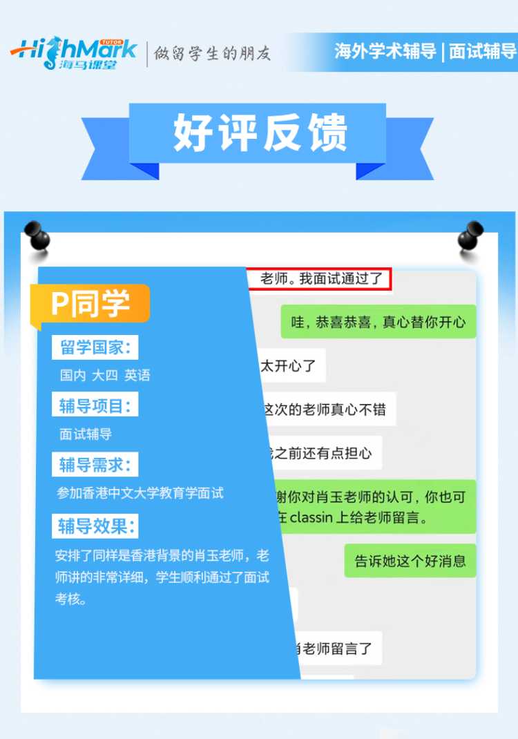 香港中文大學(xué)教育學(xué)面試